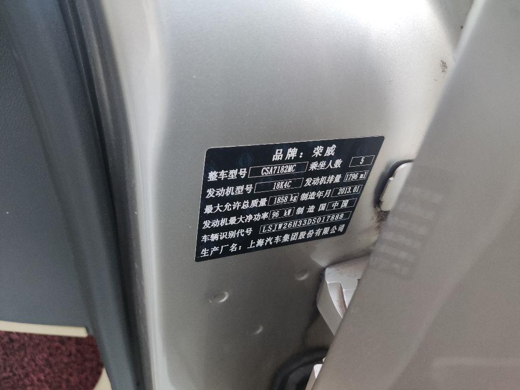 荣威