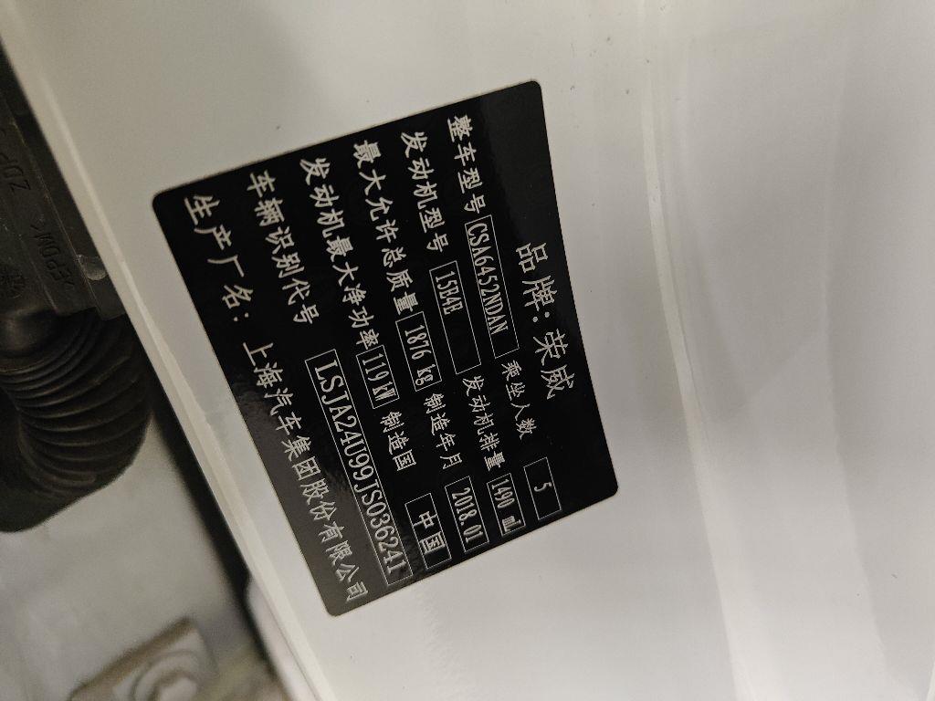荣威