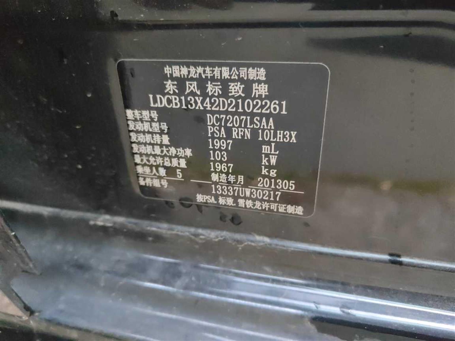 标致