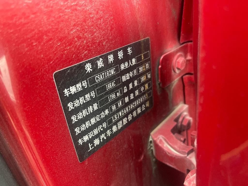 荣威