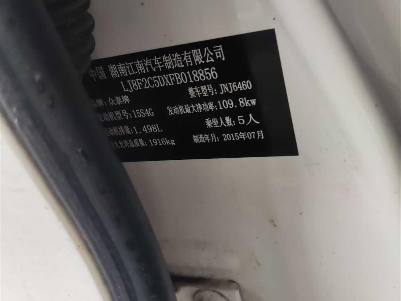 众泰