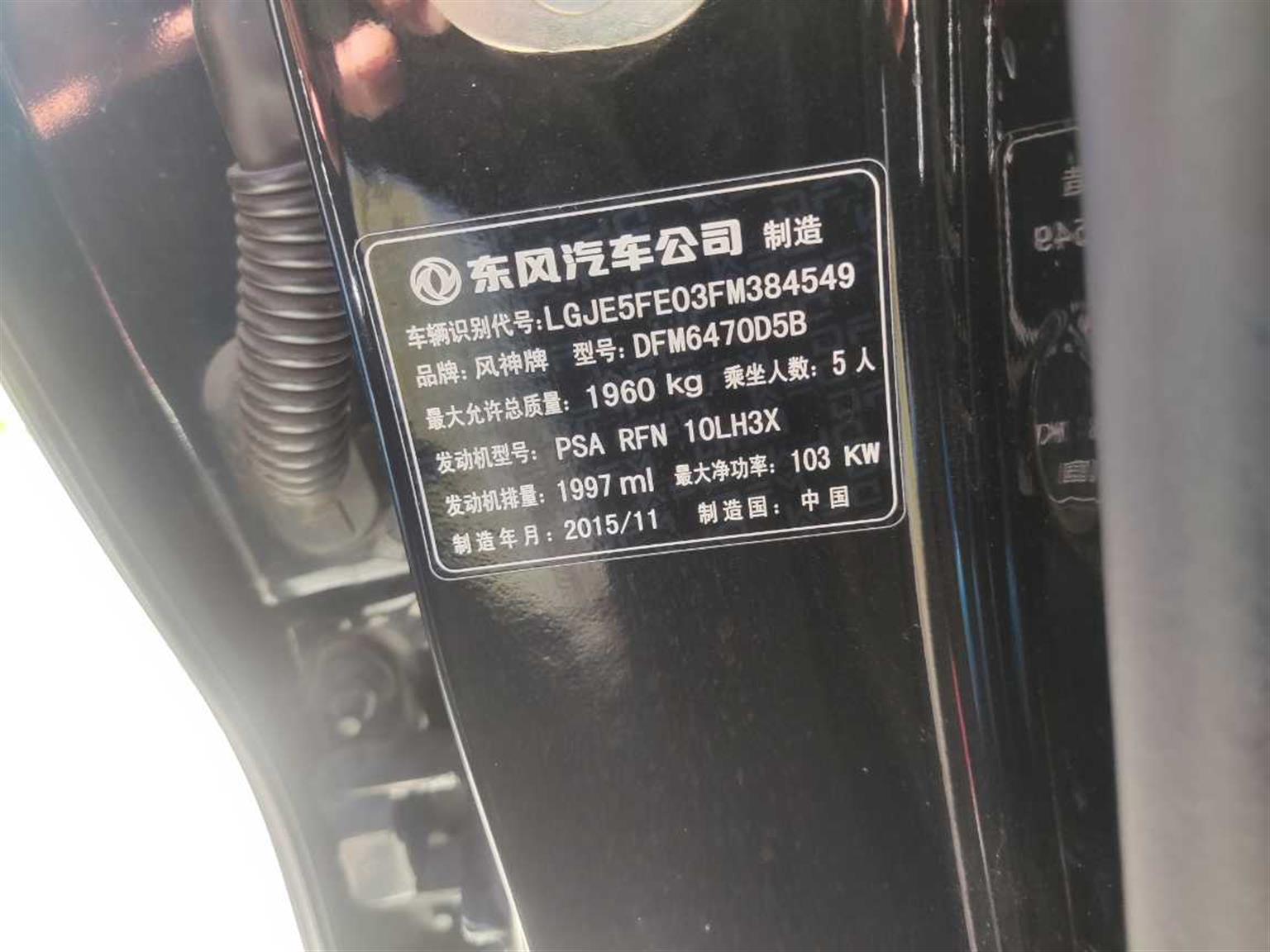 东风风神