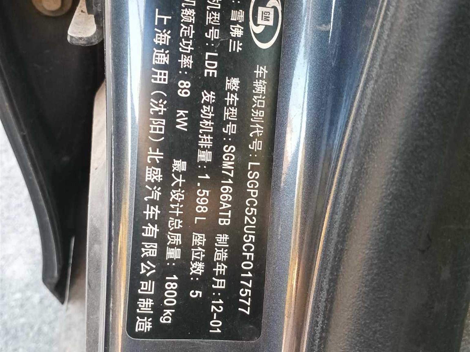 雪佛兰