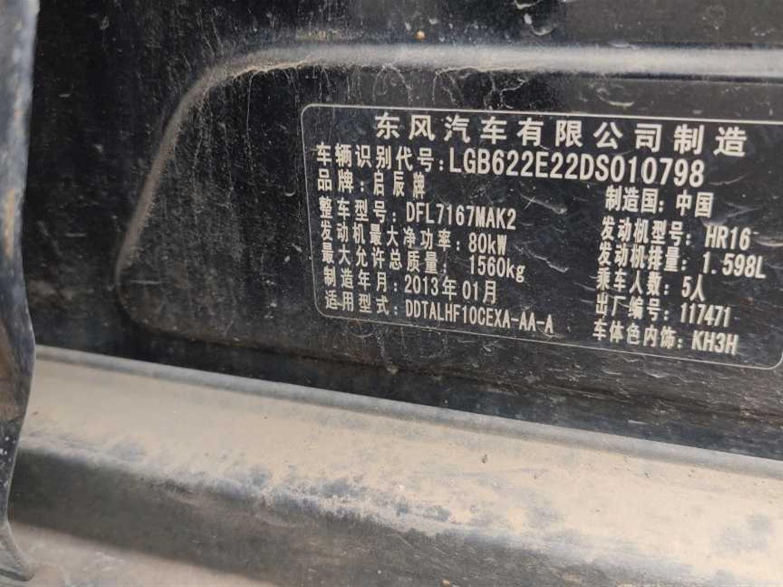 启辰