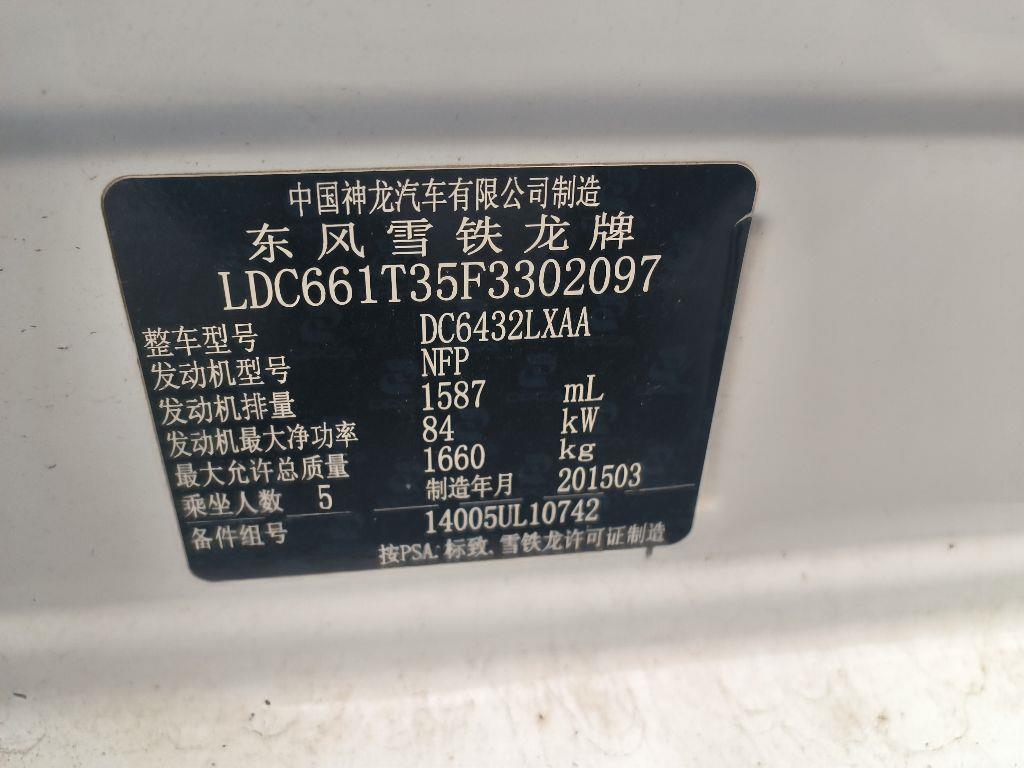 雪铁龙