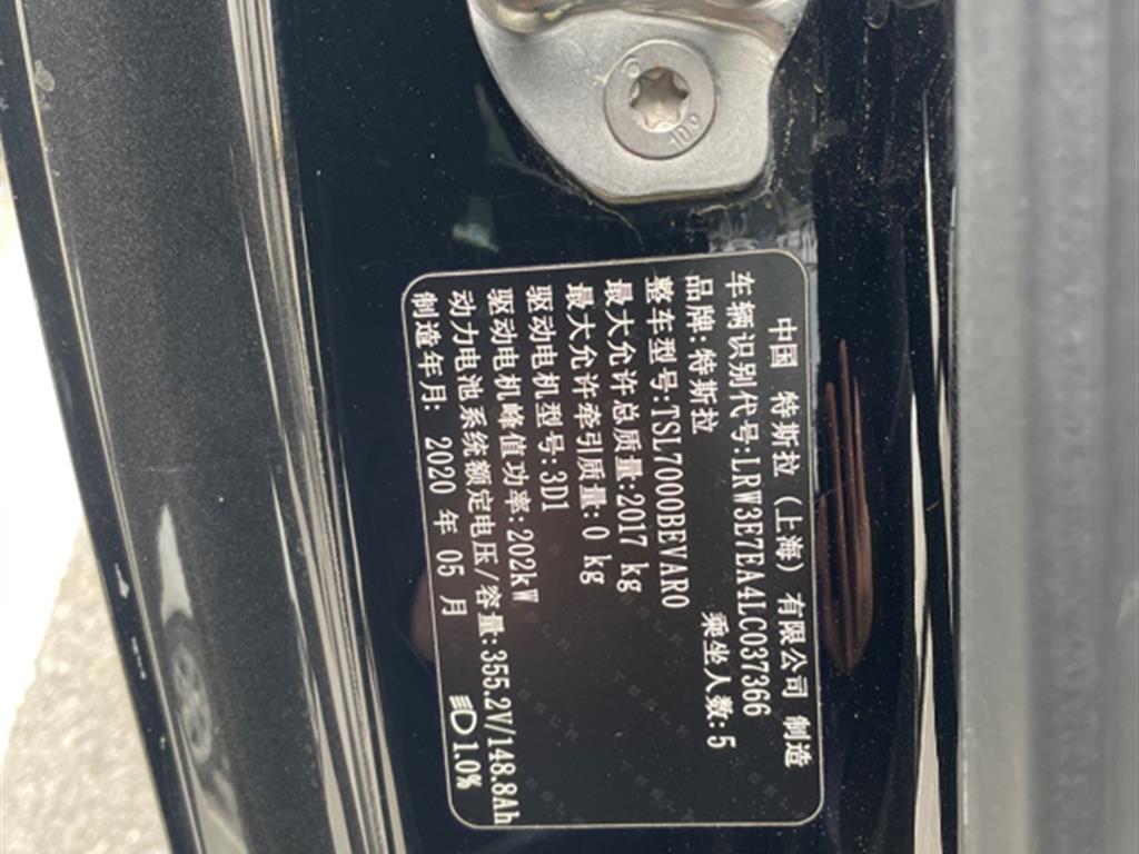 特斯拉