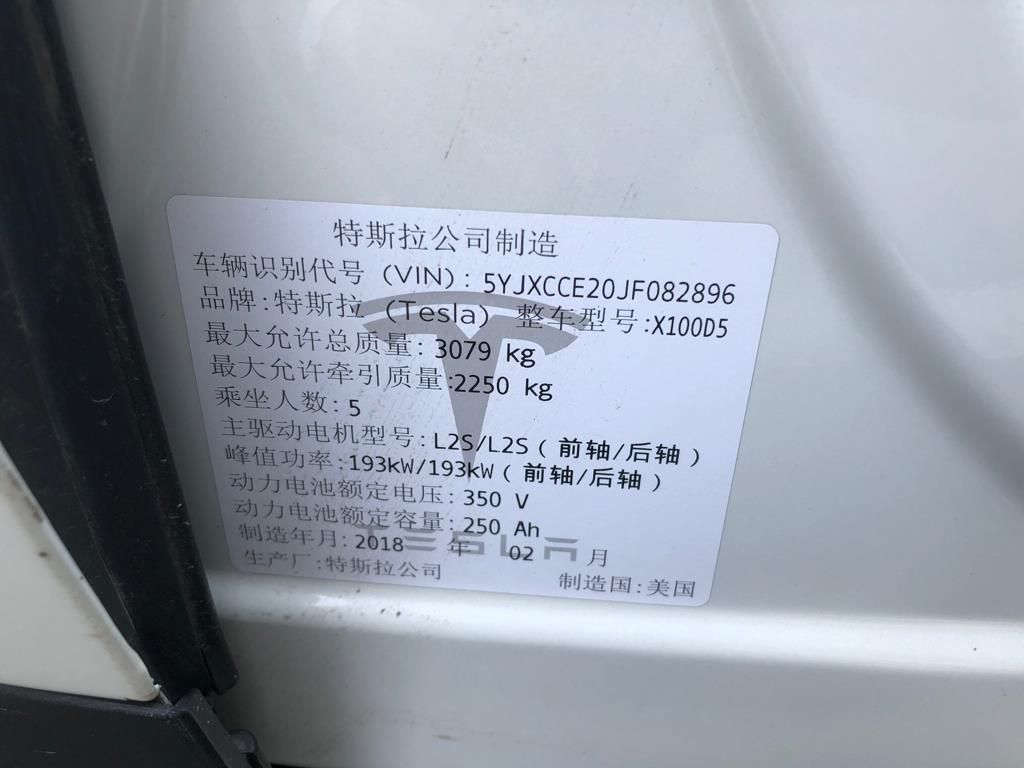 特斯拉