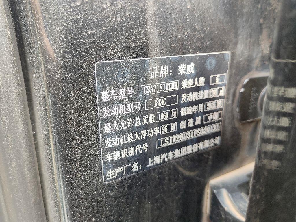 荣威