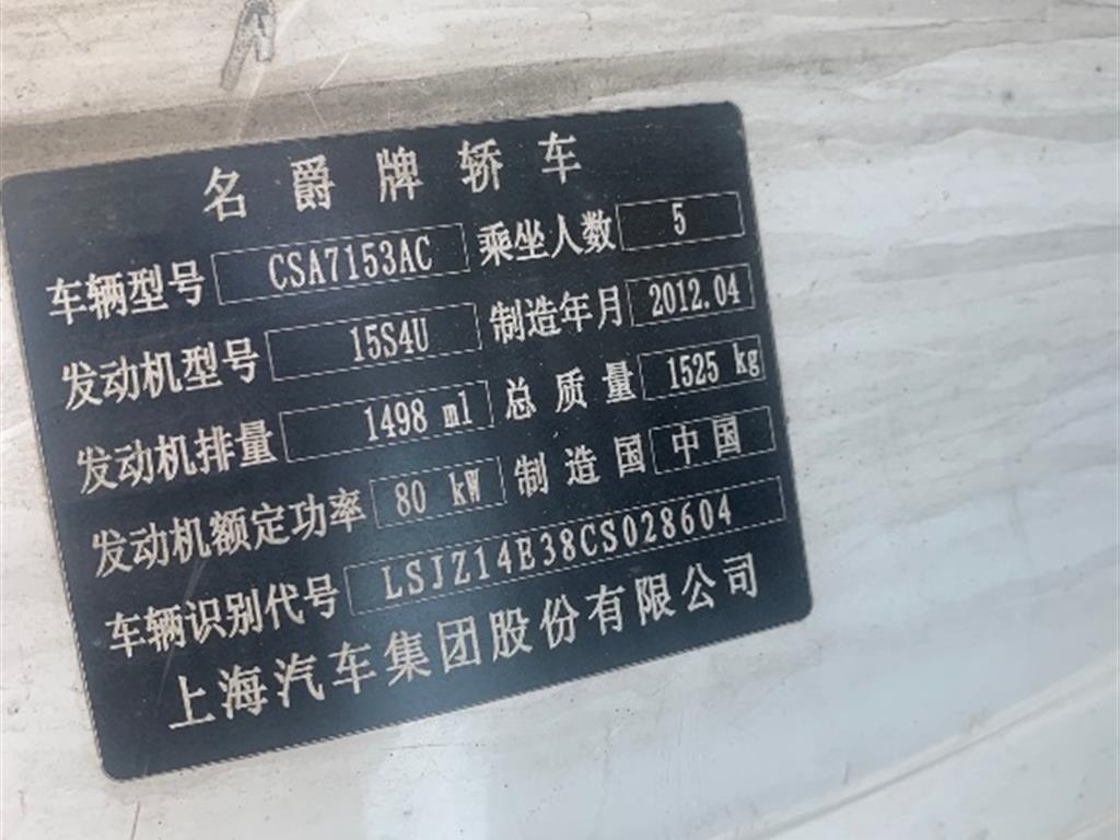 名爵