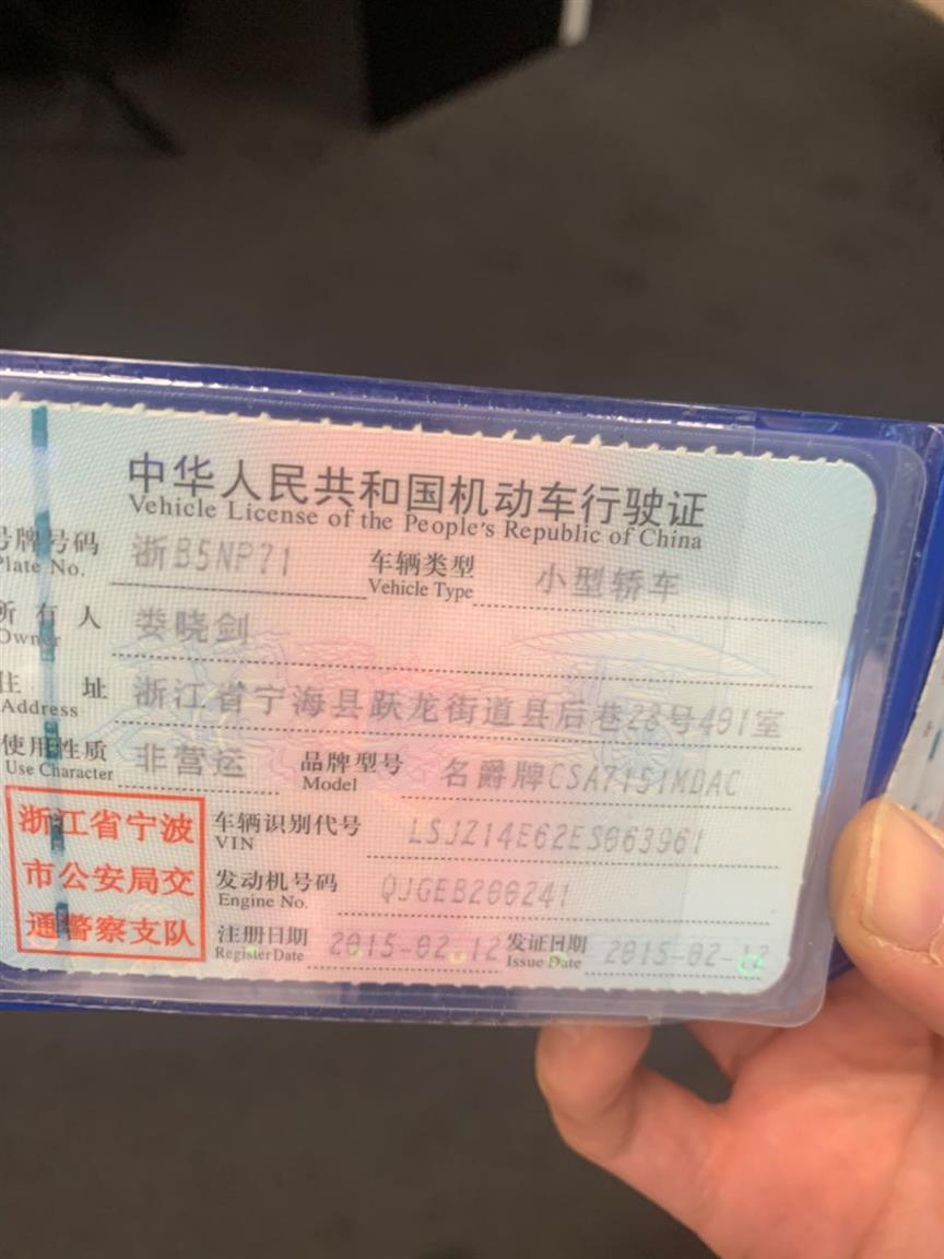 名爵