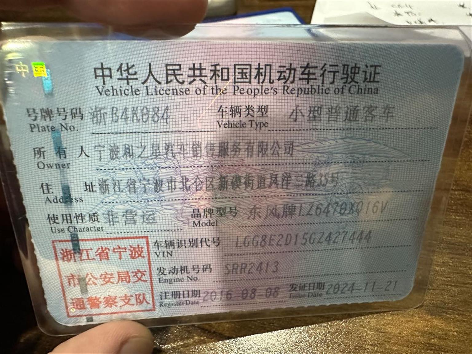 东风风行