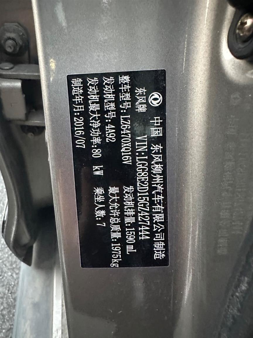 东风风行