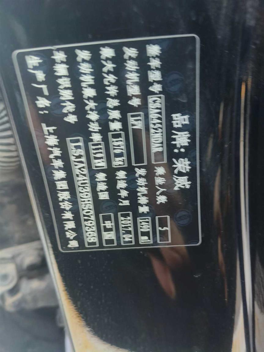 荣威
