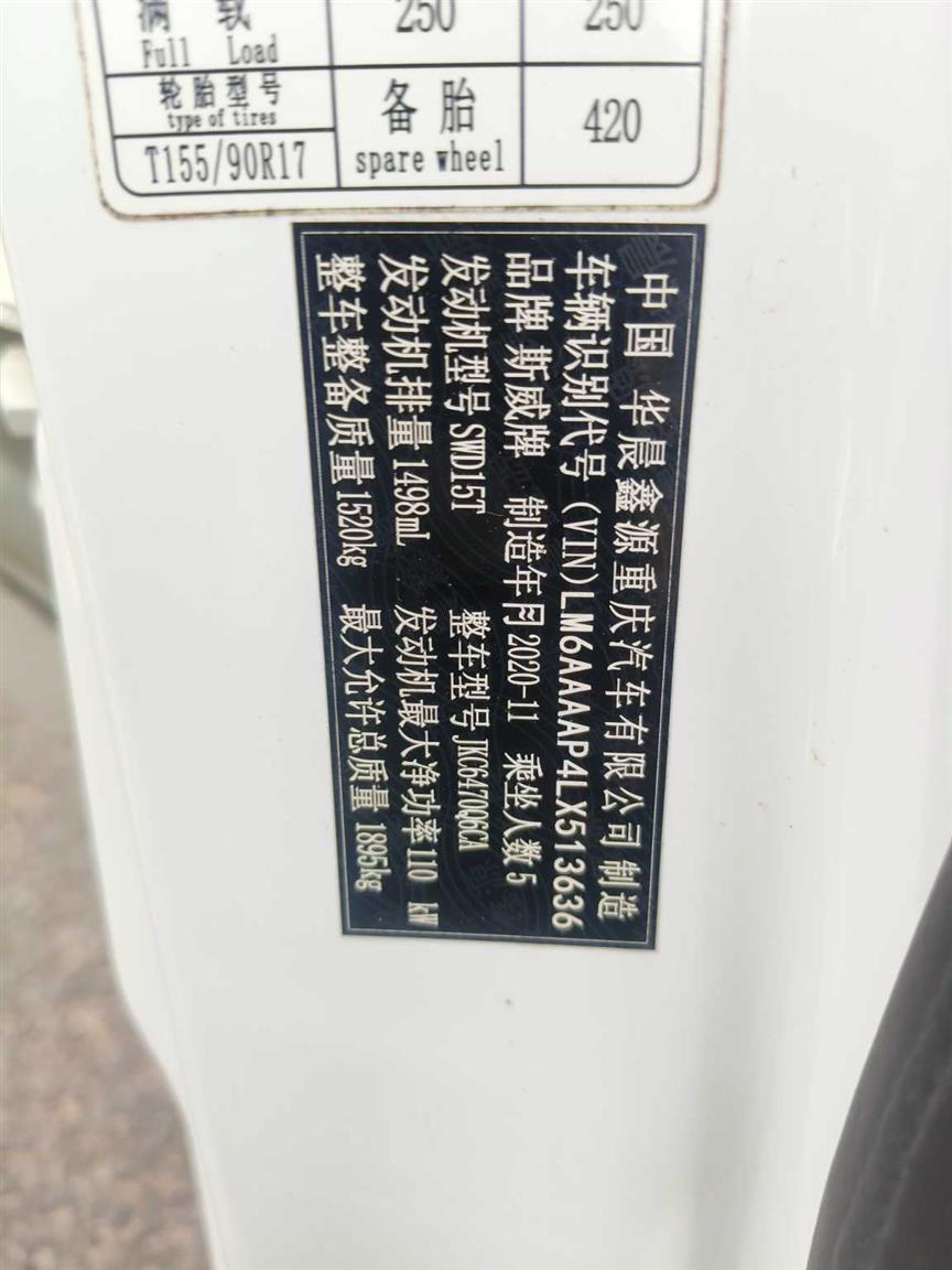 SWM斯威汽车