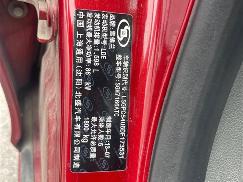 雪佛兰