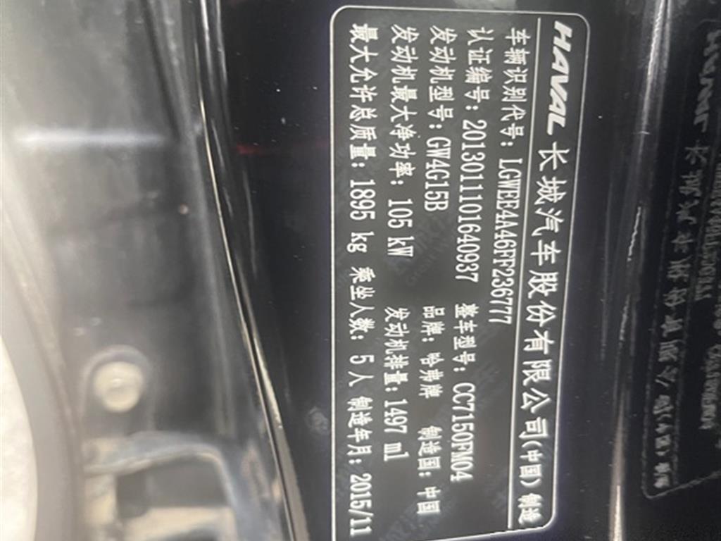 哈弗