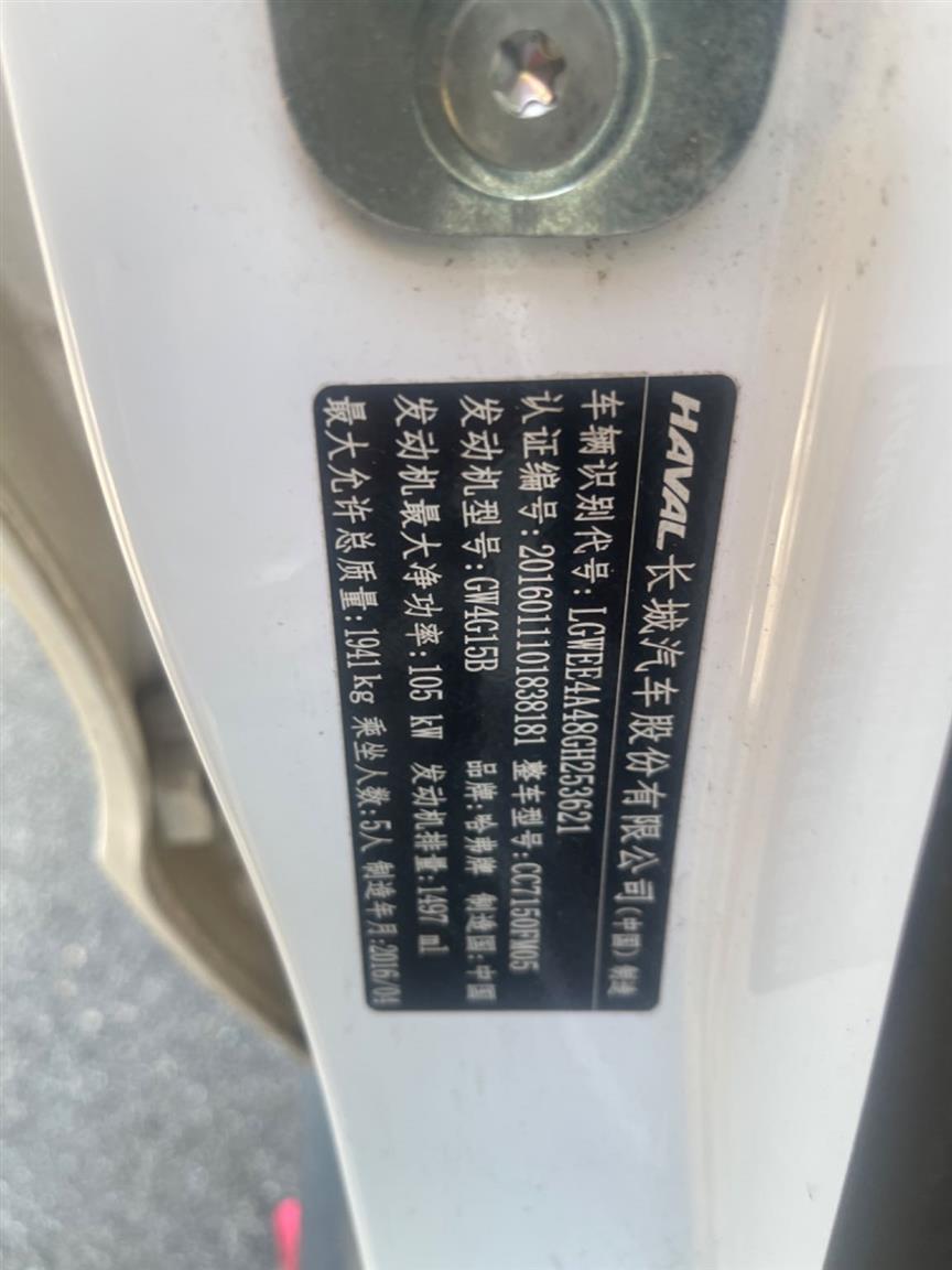 哈弗