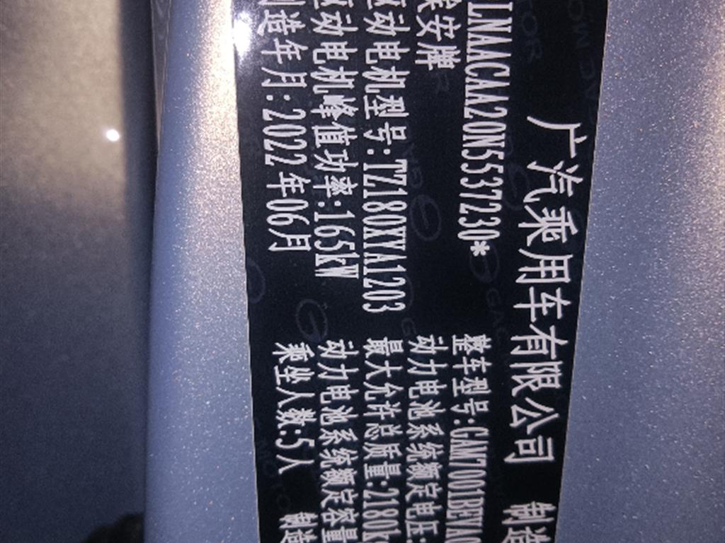 广汽埃安