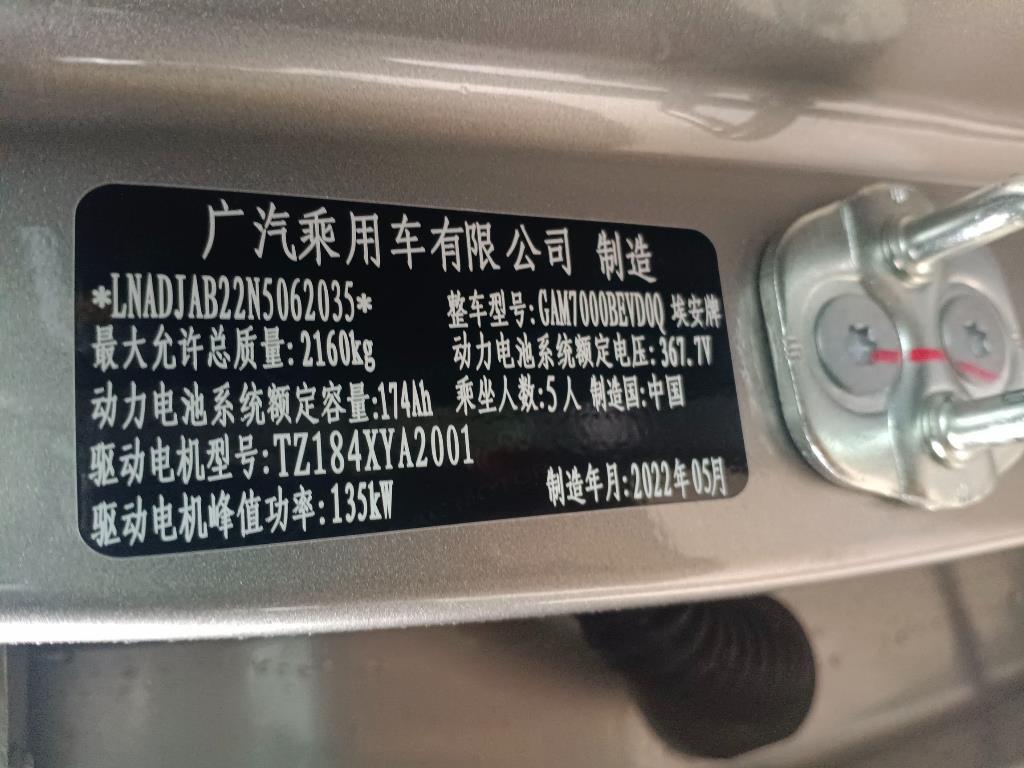 广汽埃安