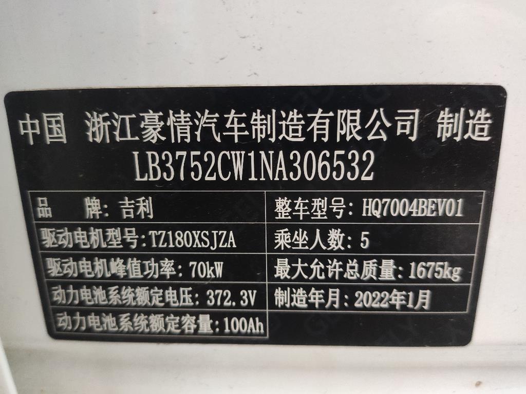 几何汽车