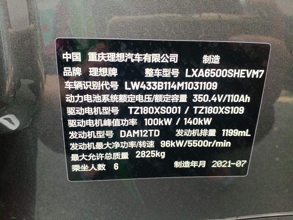 理想汽车