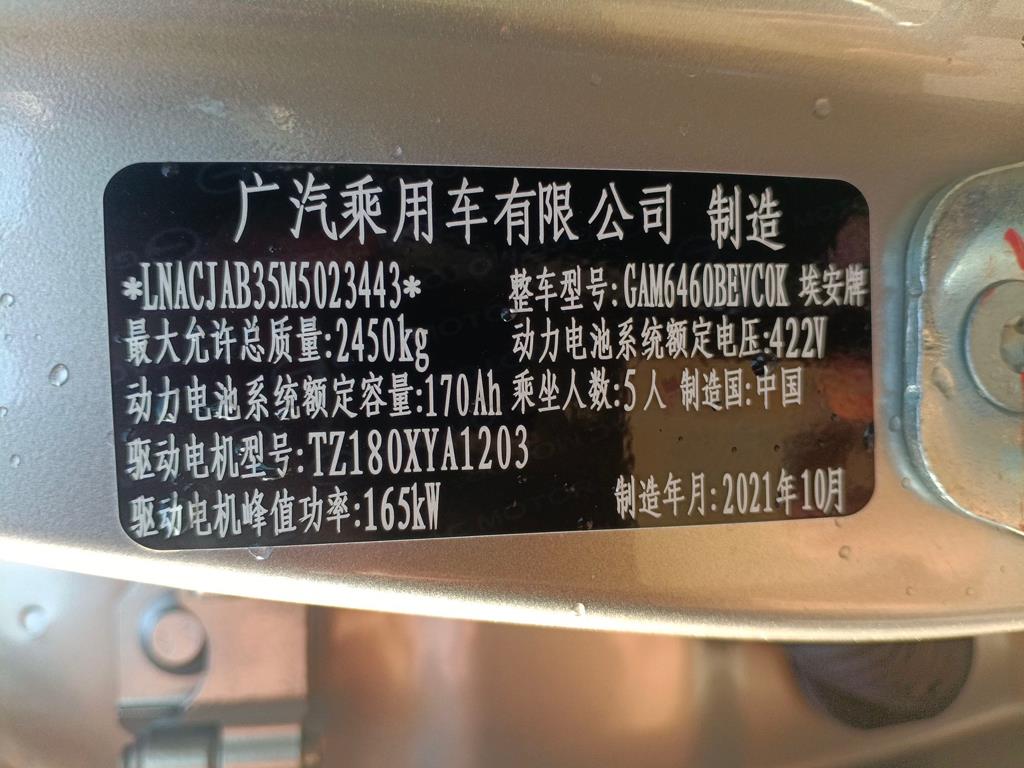 广汽埃安