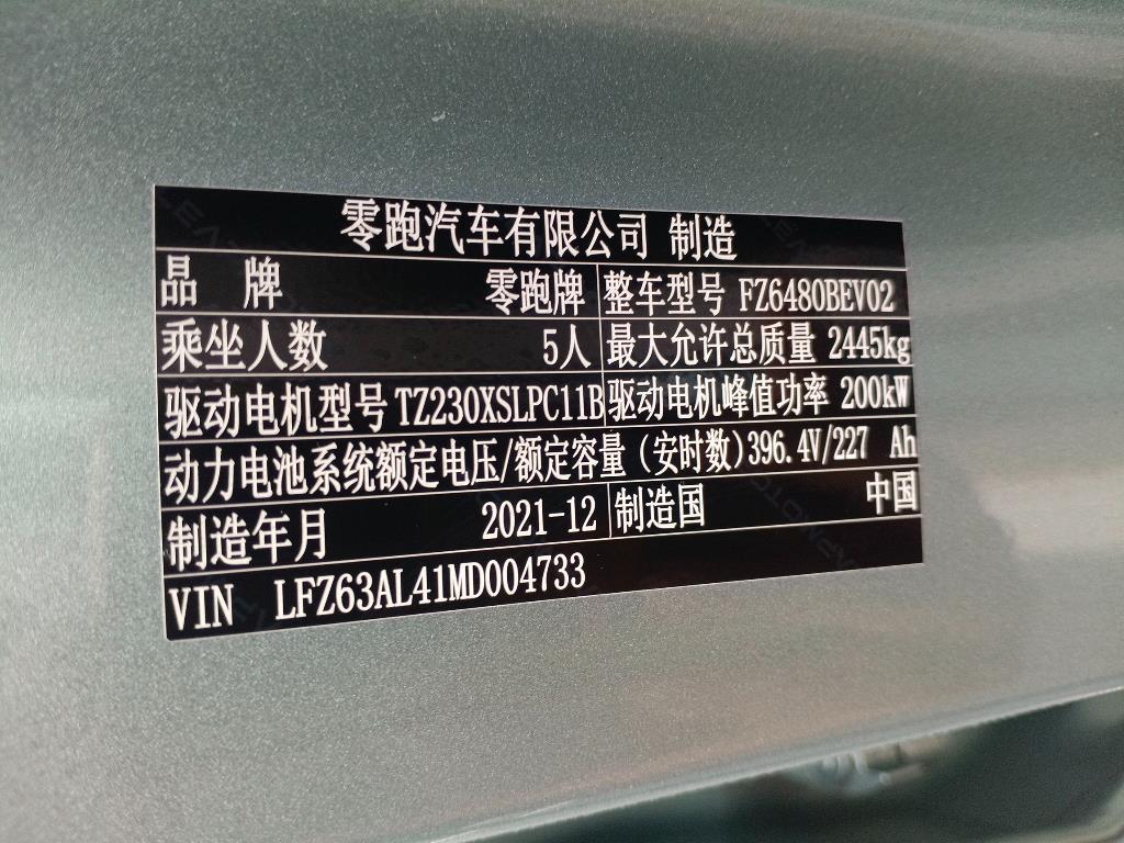零跑汽车