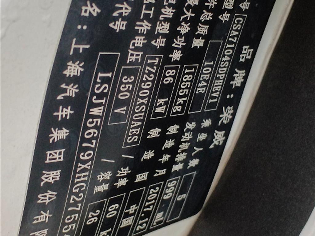 荣威