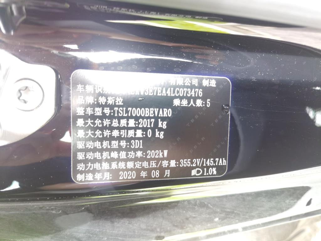 特斯拉