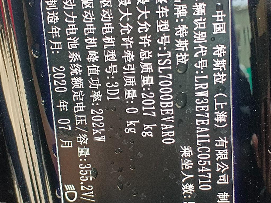 特斯拉