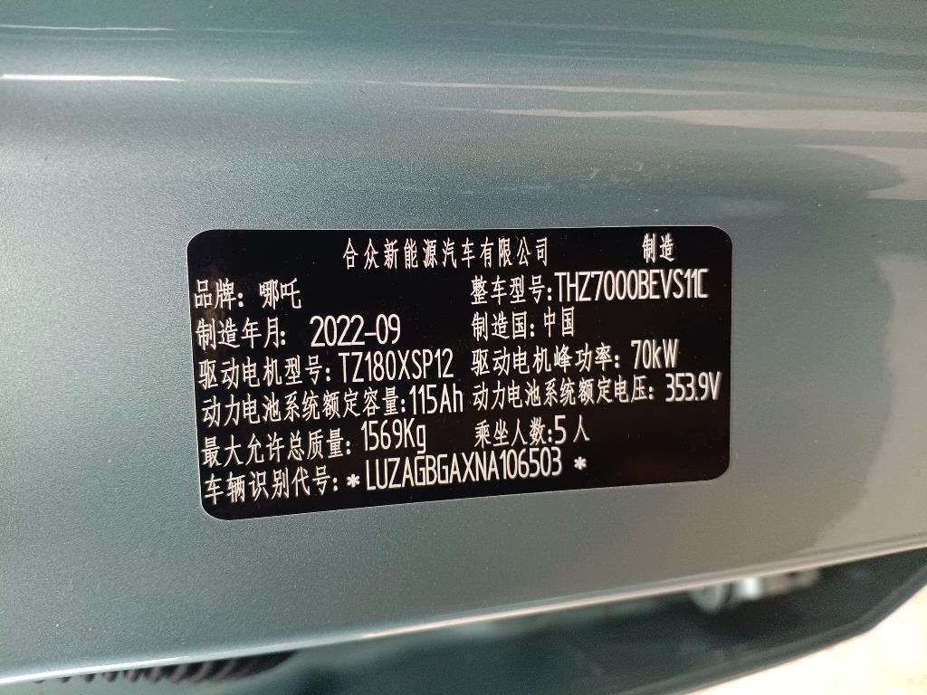哪吒汽车