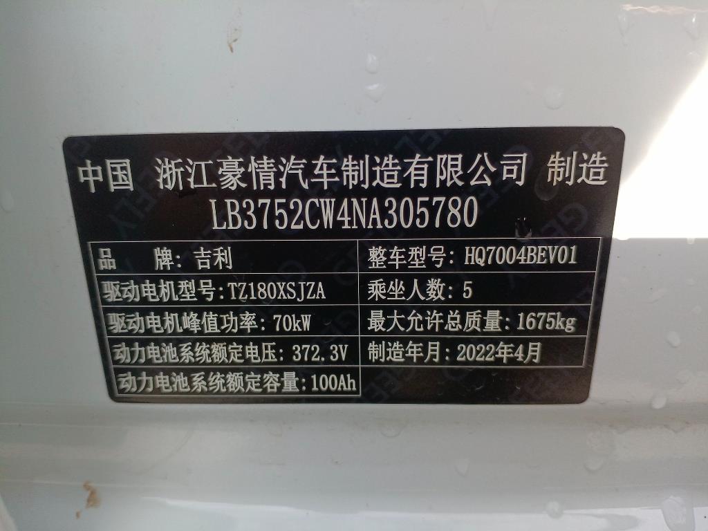 几何汽车