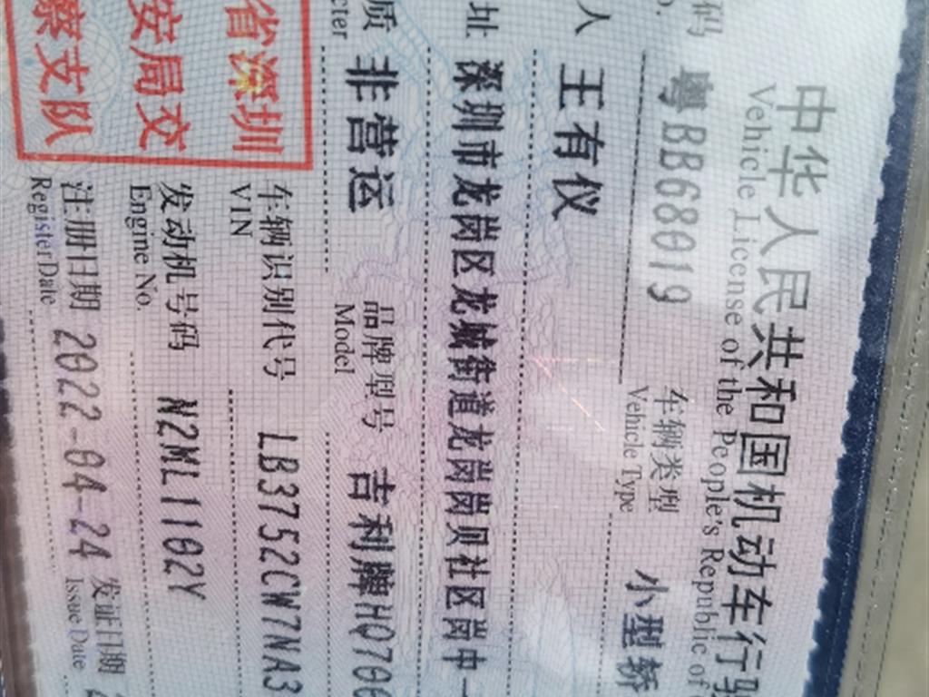 几何汽车
