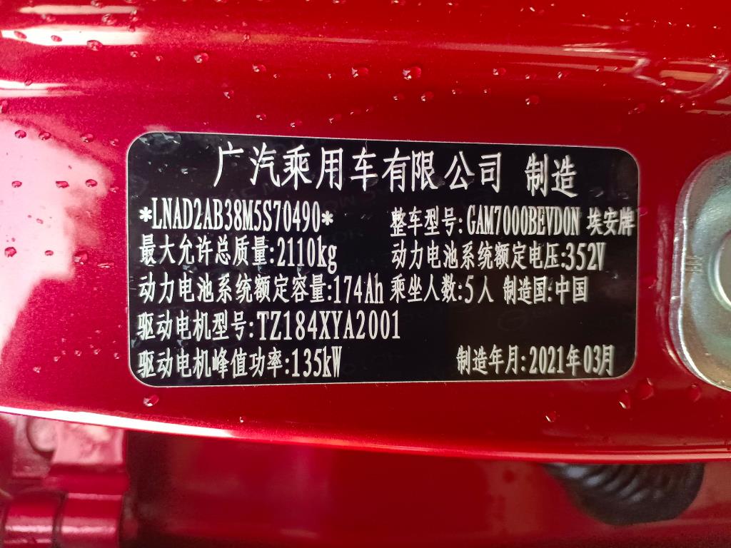 埃安