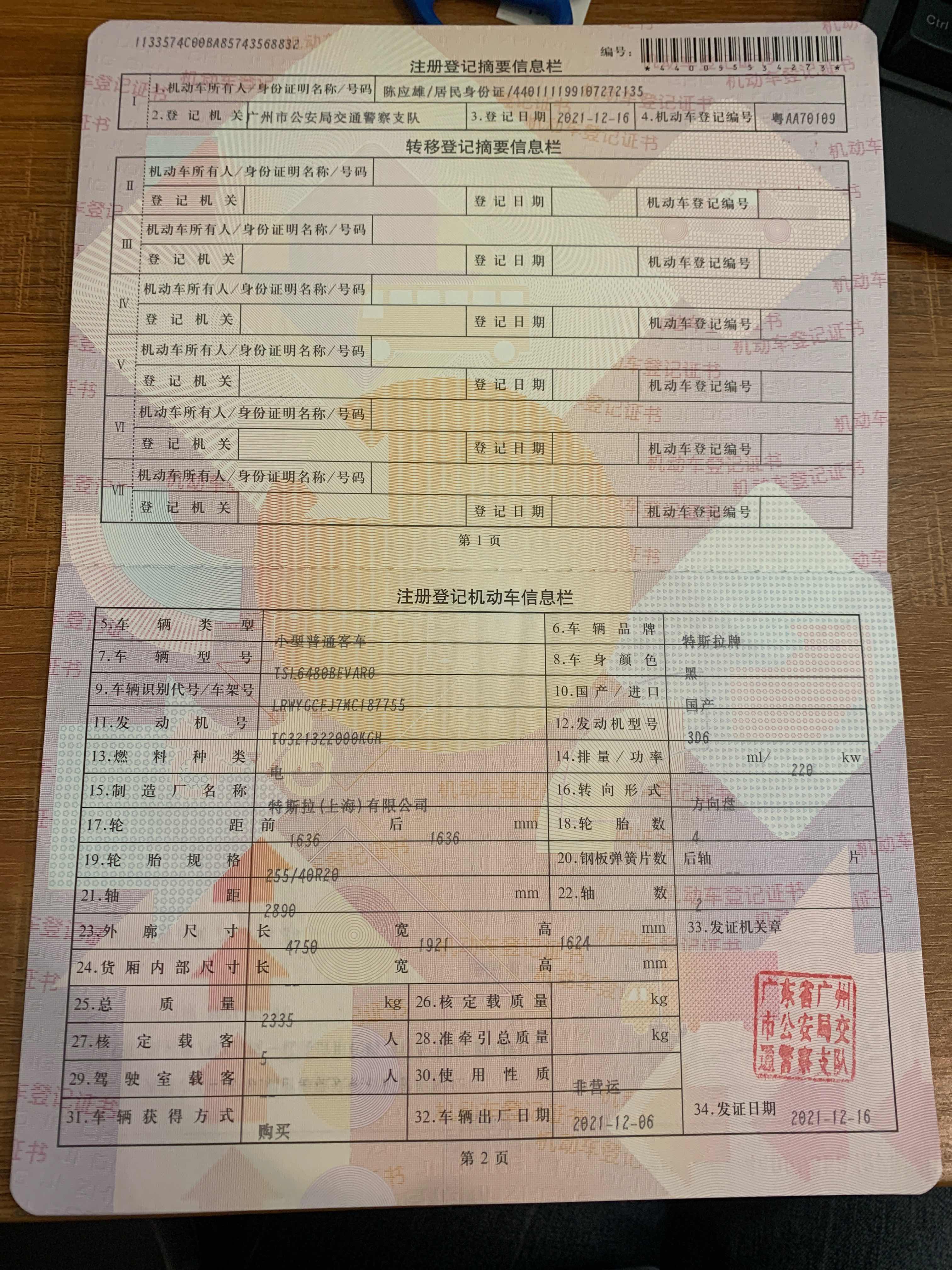 特斯拉