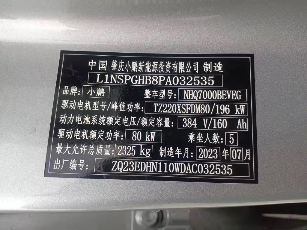 小鹏