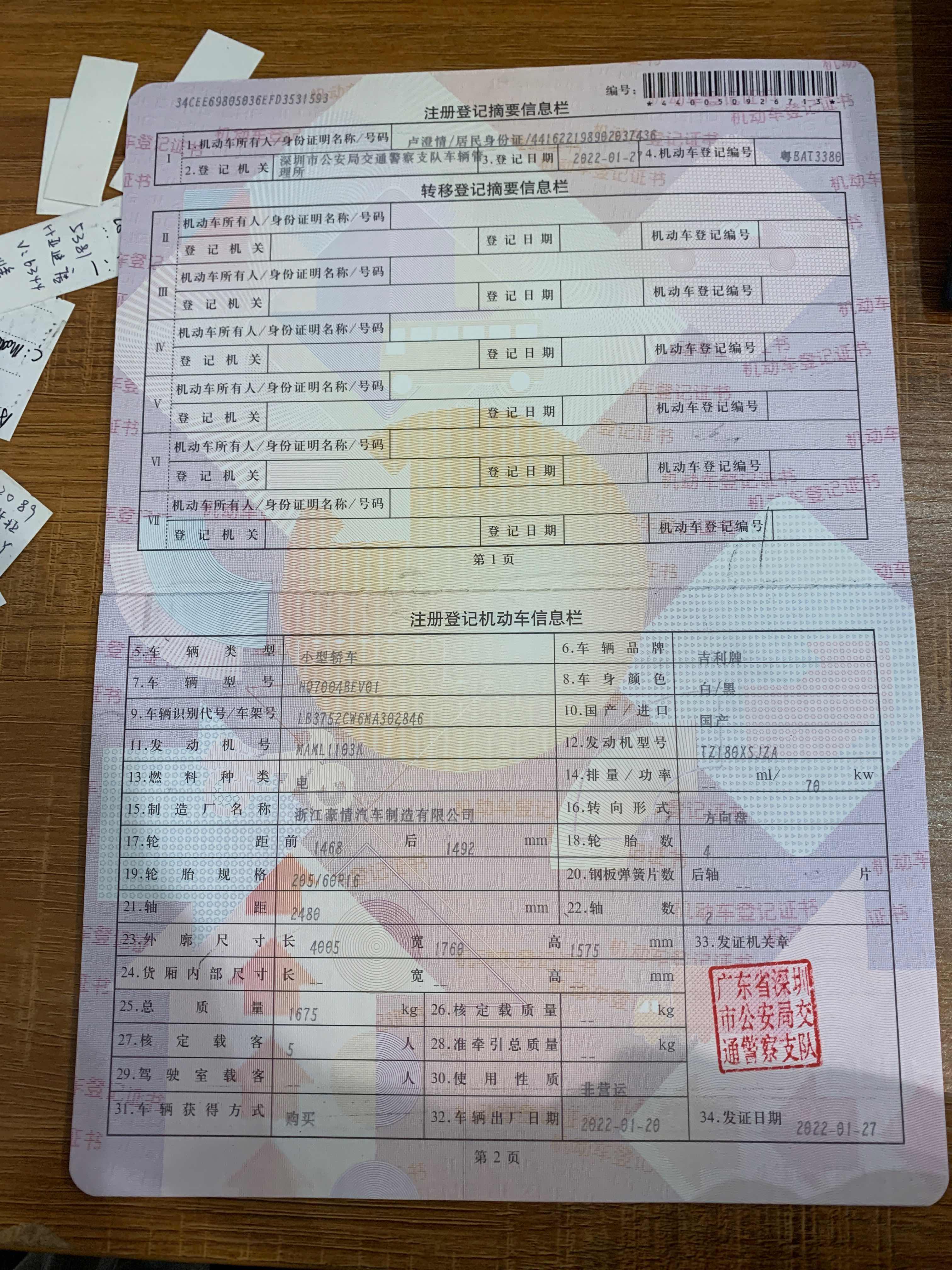 几何汽车
