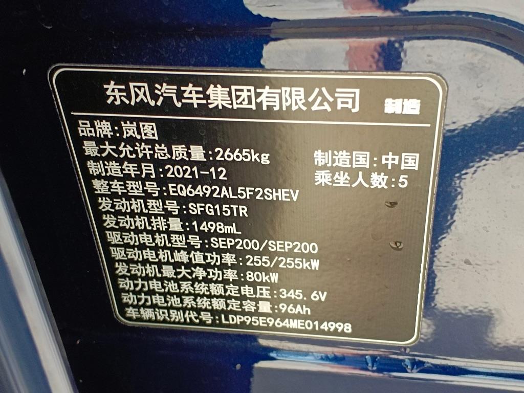 岚图汽车
