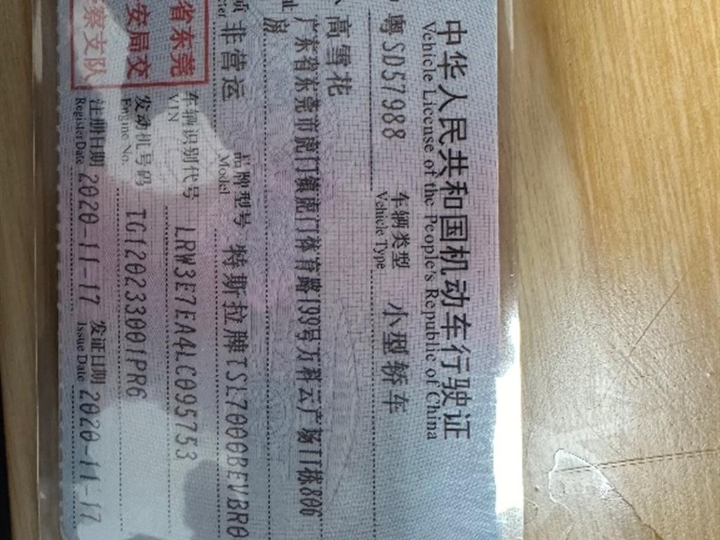 特斯拉