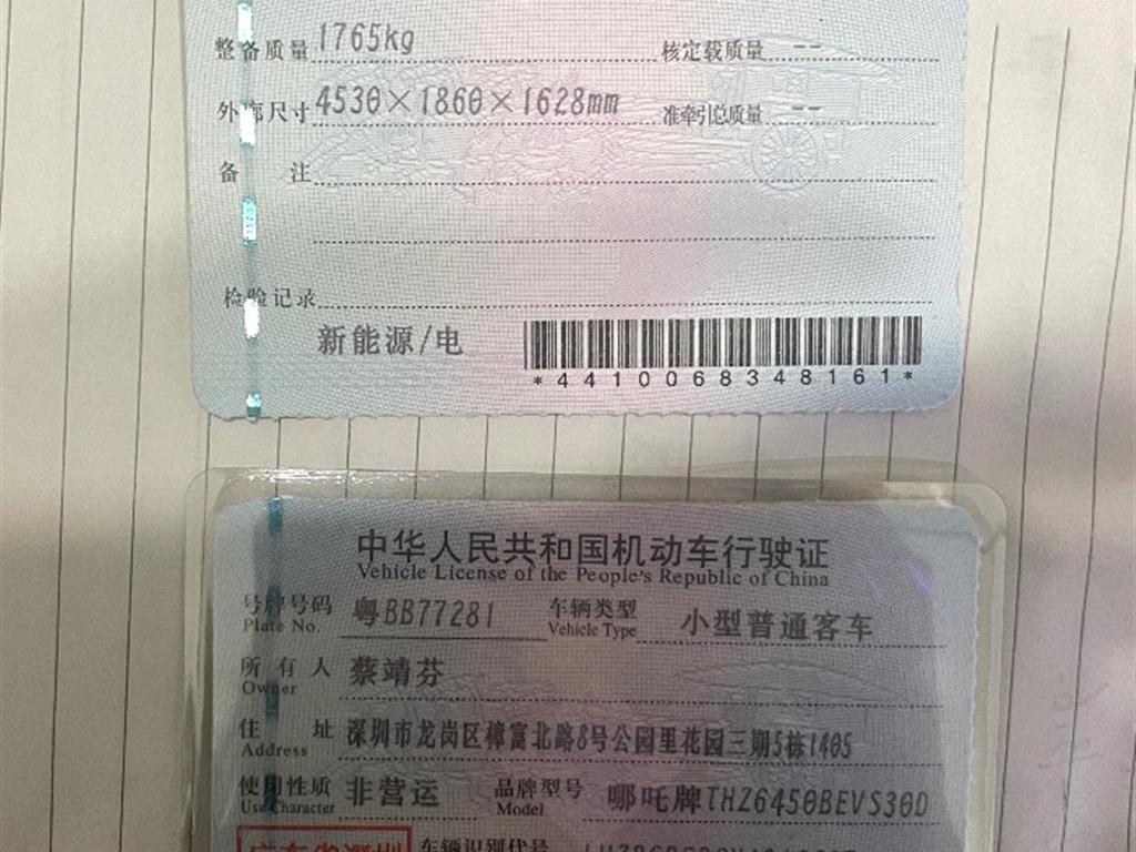 哪吒汽车