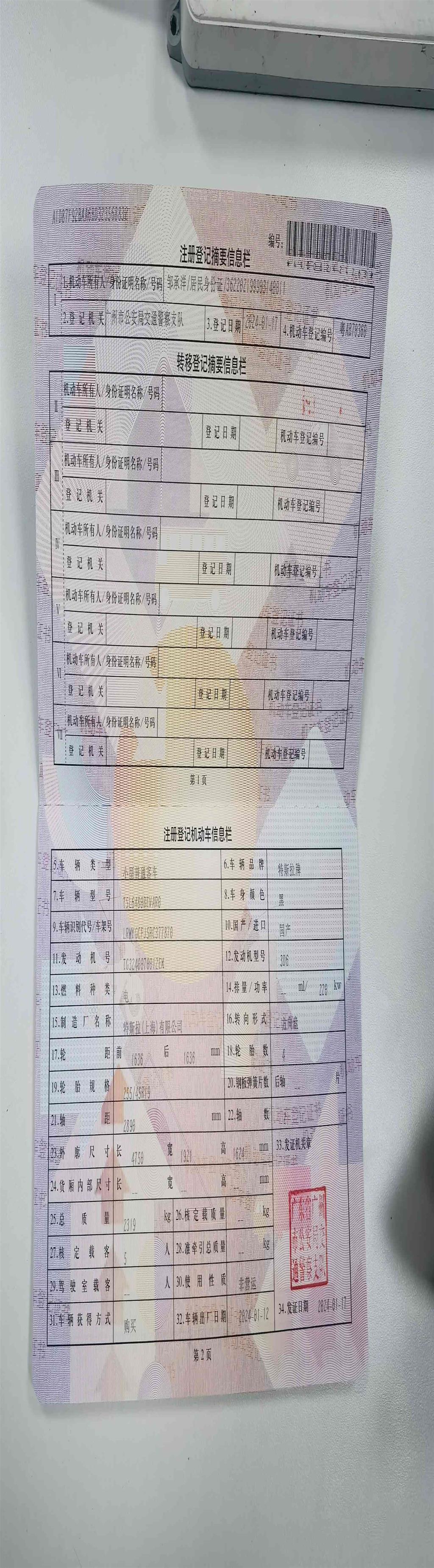 特斯拉