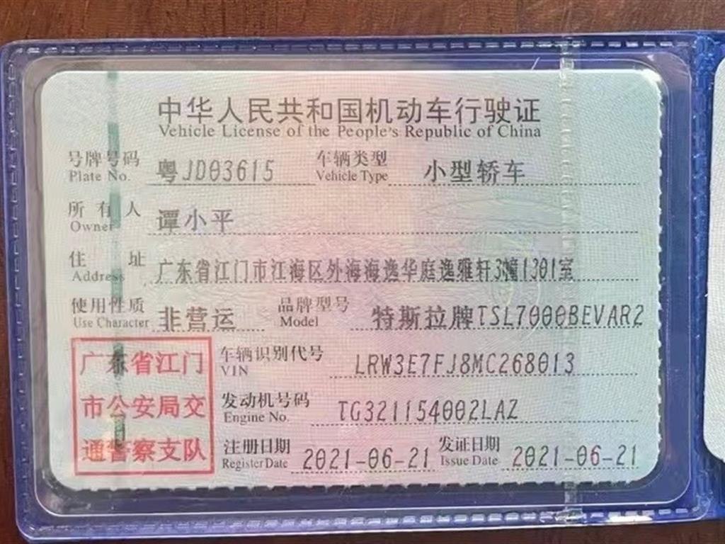 特斯拉