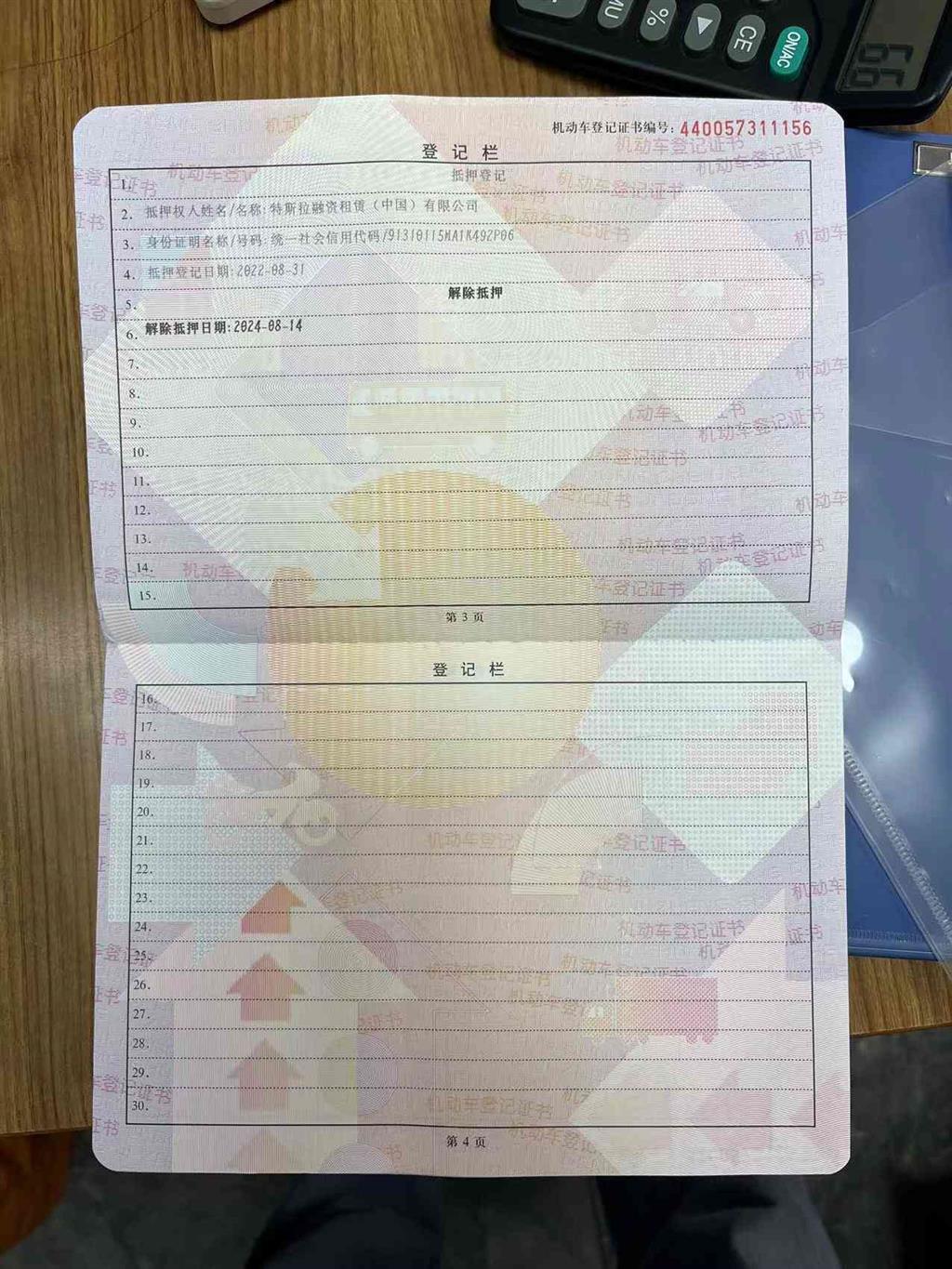 特斯拉