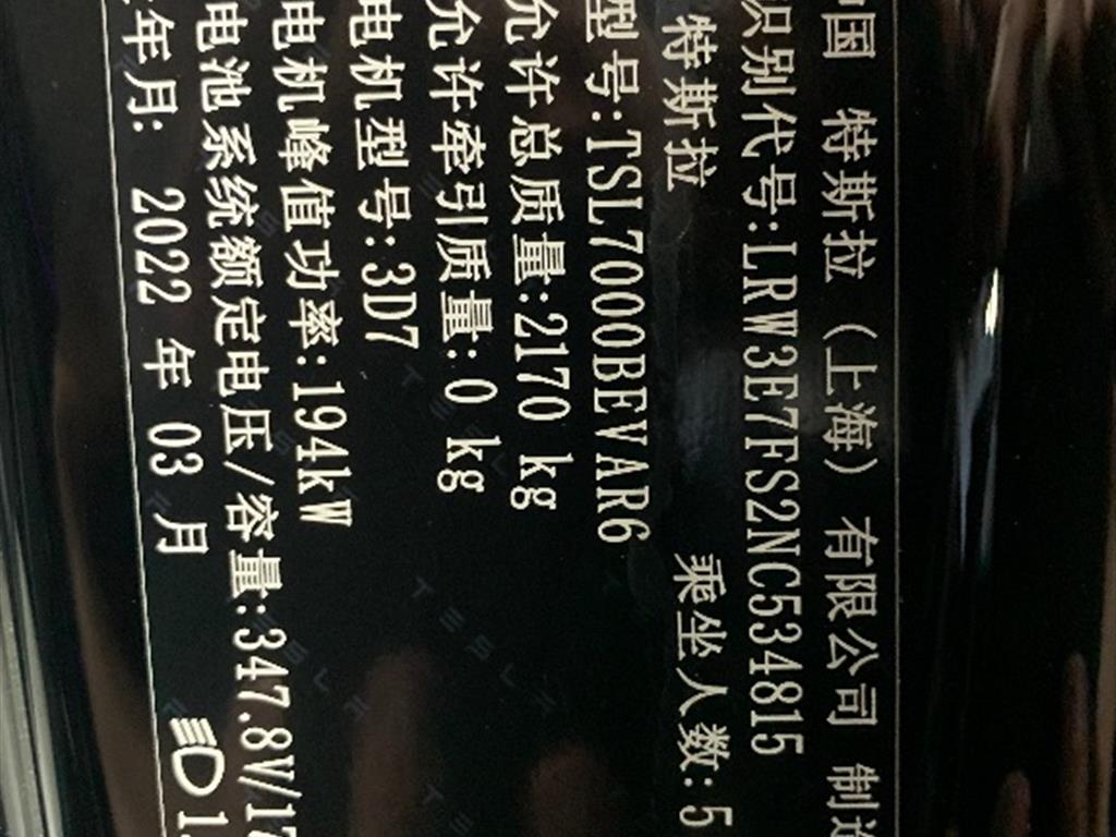 特斯拉