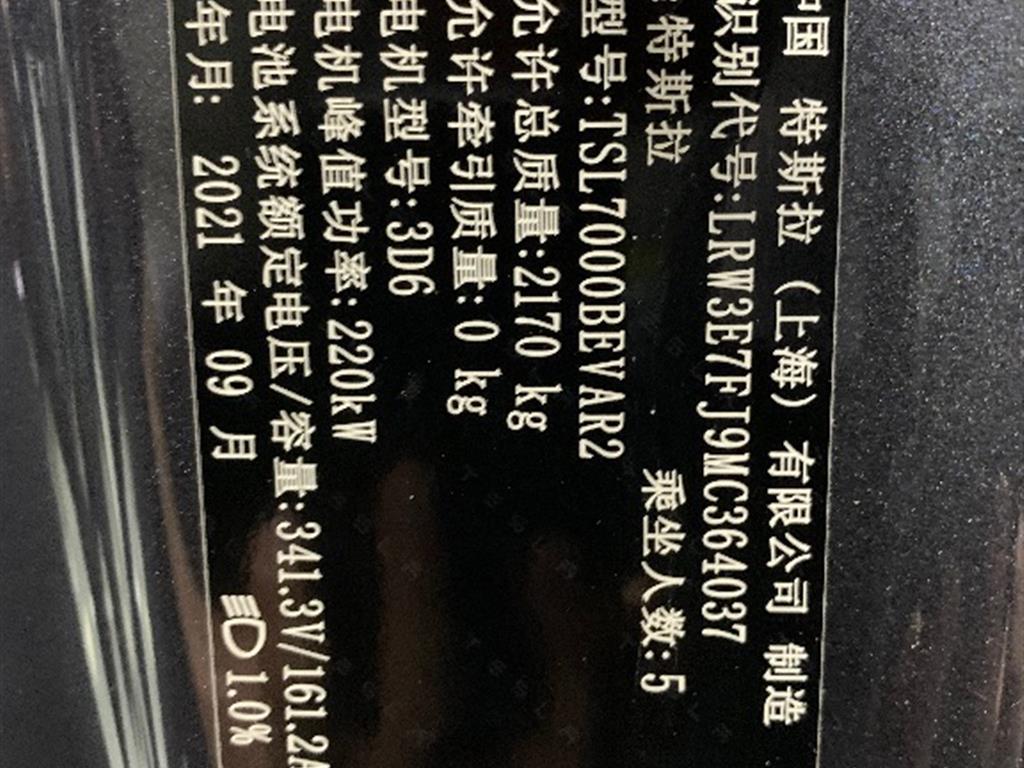 特斯拉
