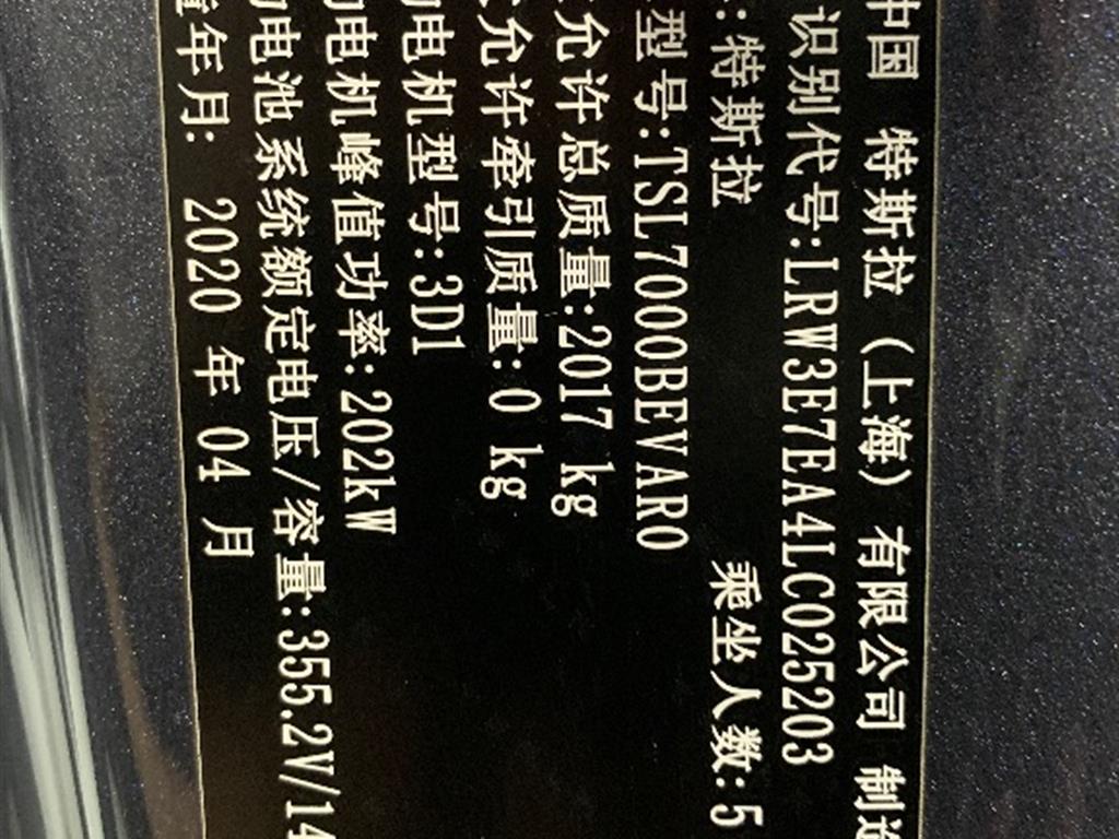 特斯拉