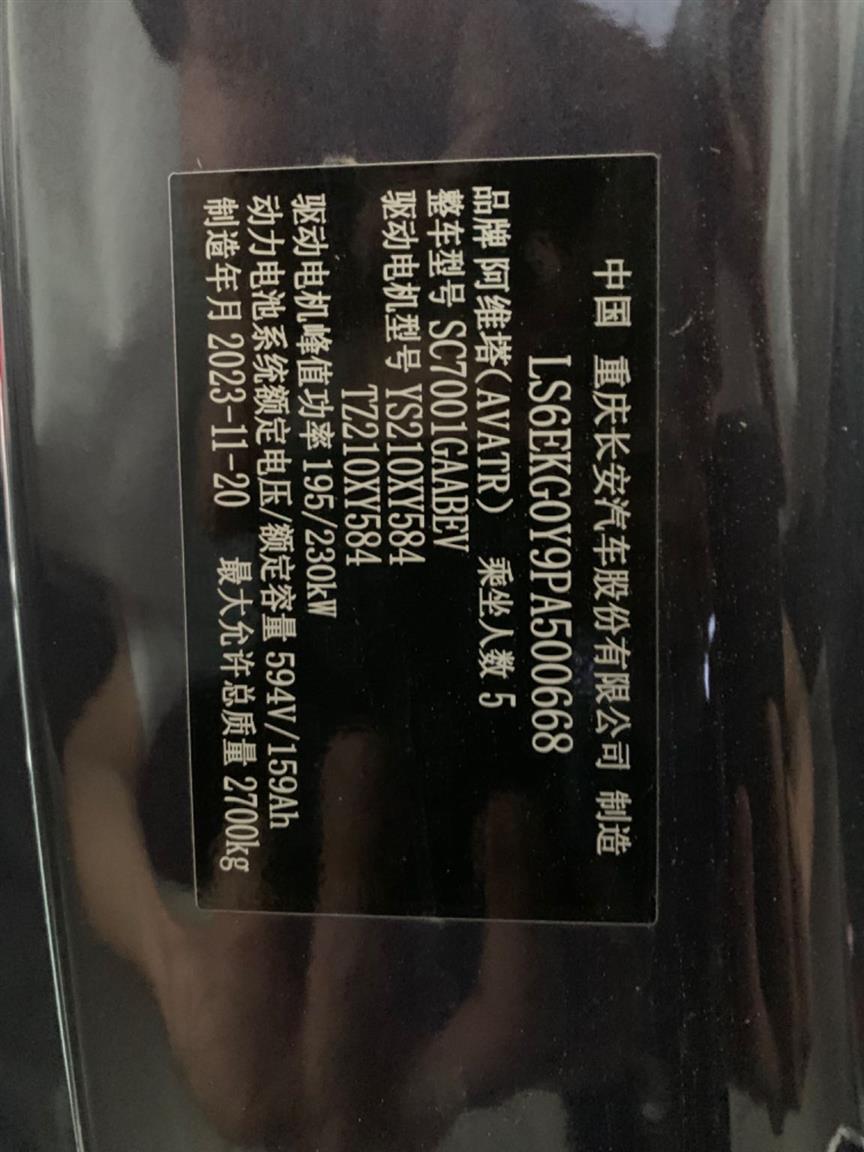 阿维塔12 