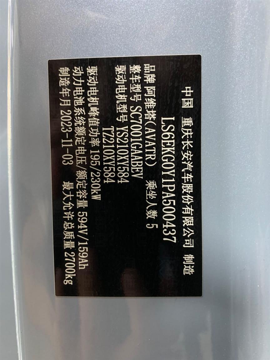 阿维塔12 