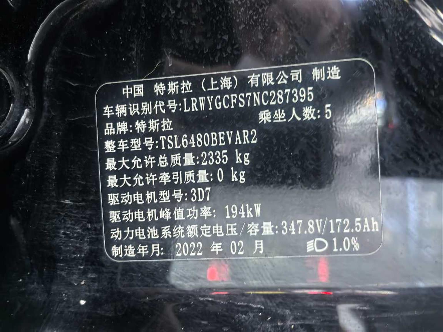 特斯拉