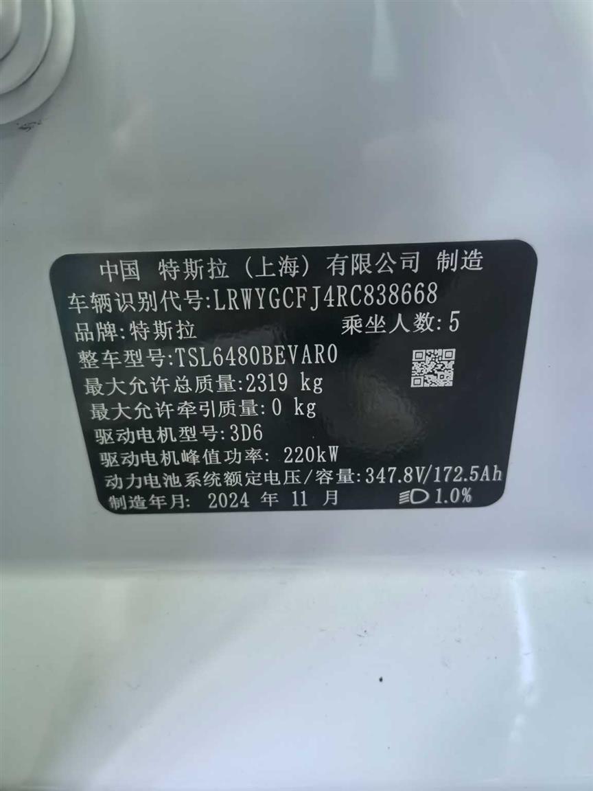 特斯拉